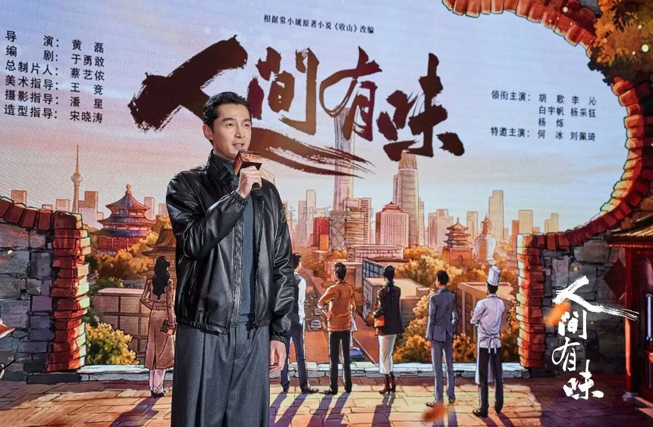 胡歌李沁主演《人间有味》首发剧照，烟火叙事唤醒时代记忆